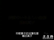 若妻のいやらしい姦