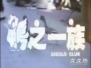 120部香港三级电影片段剪辑很精彩很经典CD10-鴨之一族